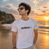 Ballebaaz unisex classic tee